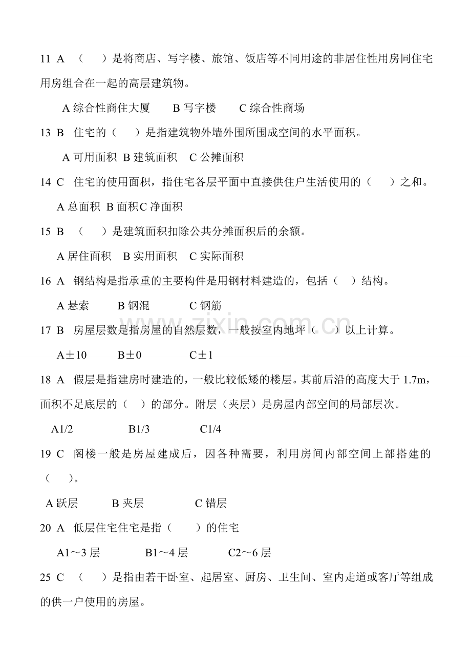 二手房培训讲师提升模拟试题1.doc_第2页