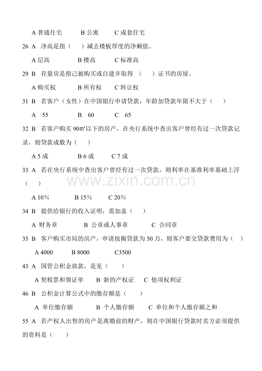 二手房培训讲师提升模拟试题1.doc_第3页