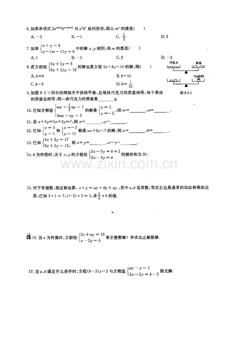 七年级数学经典压轴题二元一次方程相关概念与解法.doc_第2页