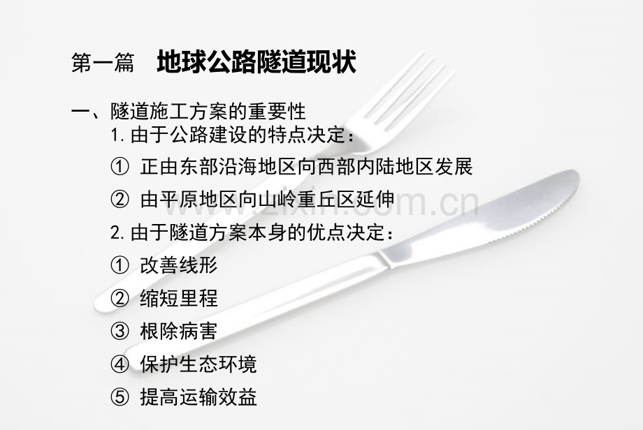 高速公路隧道工程试验检测技术中交二公局萌兴工程.pptx_第2页