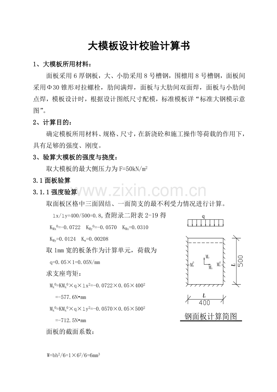 大模板计算书.doc_第1页