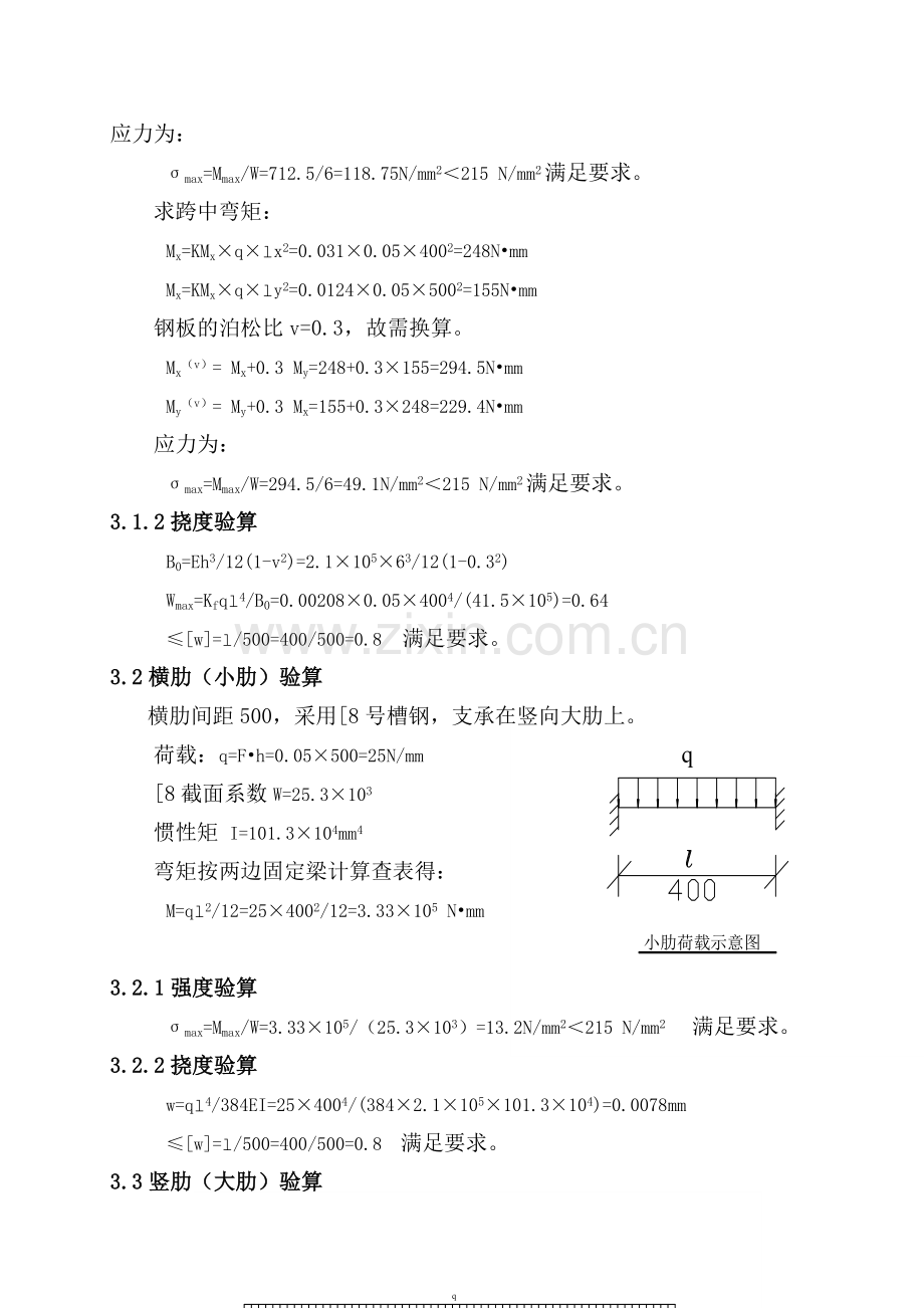 大模板计算书.doc_第2页