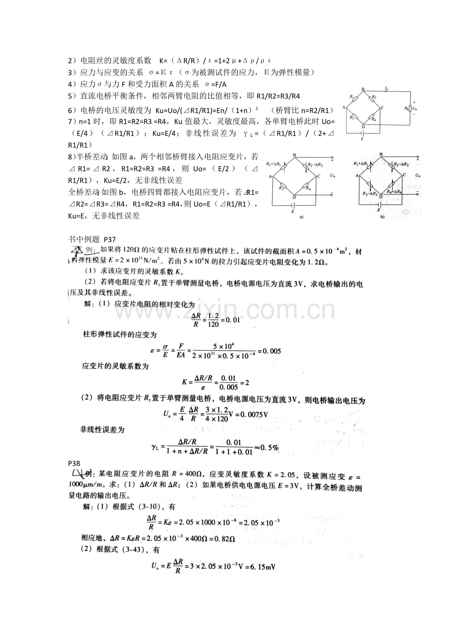 南工程传感器与检测胡向东整理复习.doc_第2页