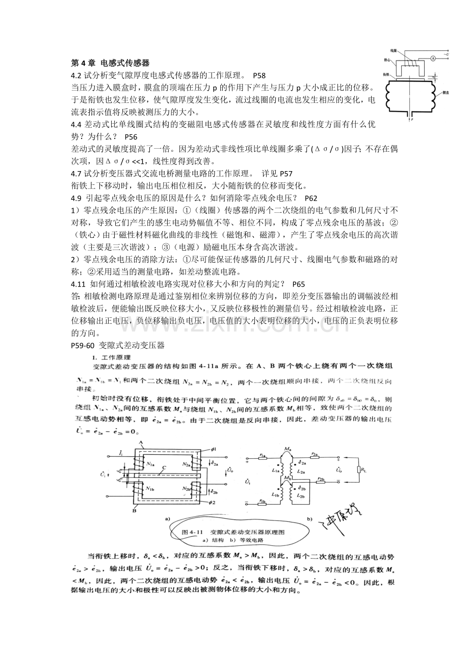 南工程传感器与检测胡向东整理复习.doc_第3页