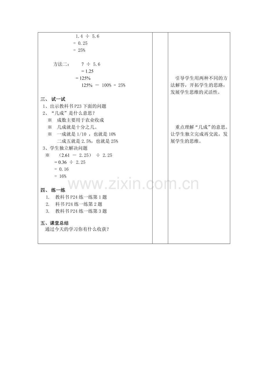 百分数的应用教学设计教学教案讲义.doc_第2页