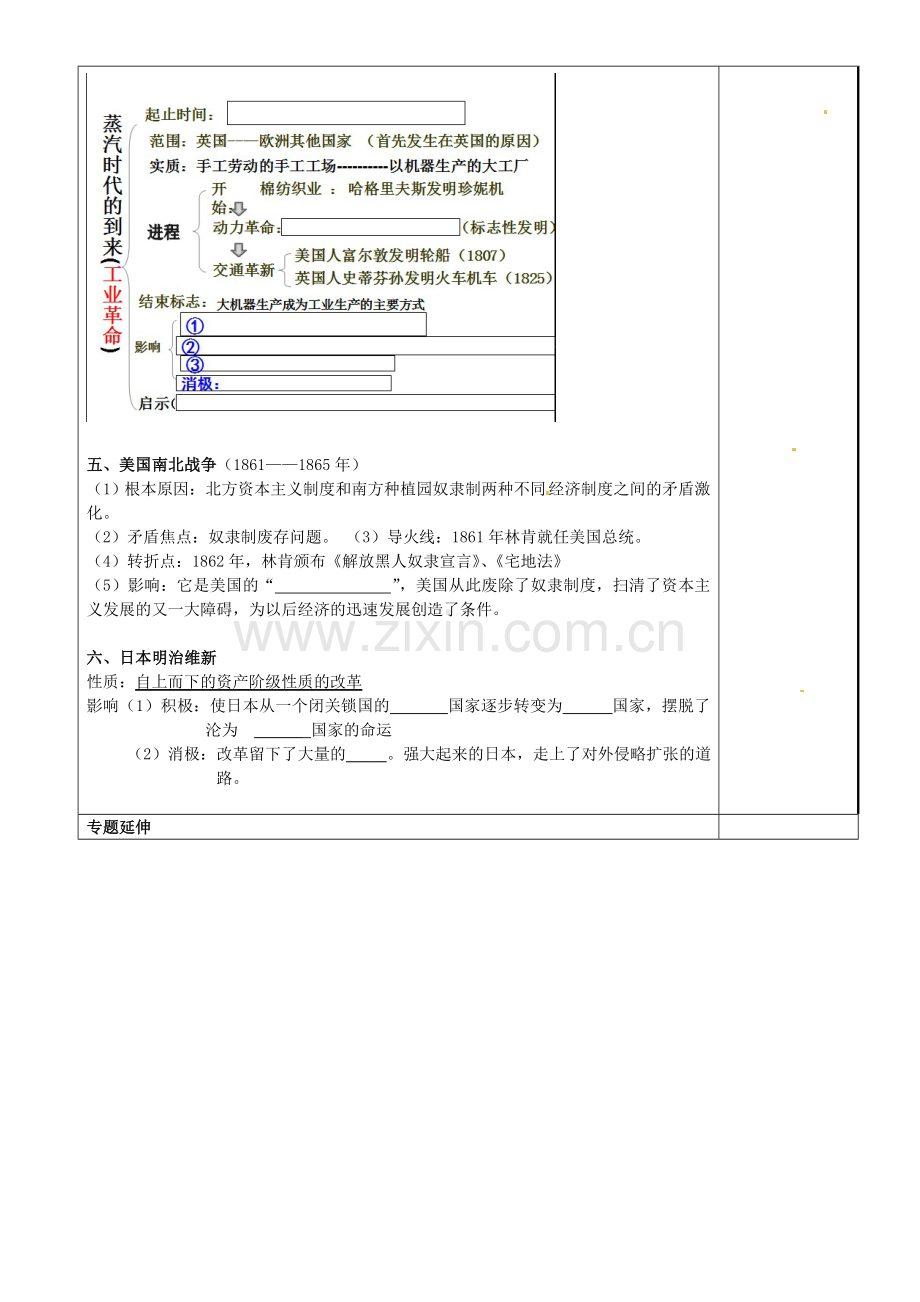 广东省河源市中英文实验学校九年级历史上册-近代社会的开端-蒸汽时代的世界讲学稿-新人教版.doc_第2页