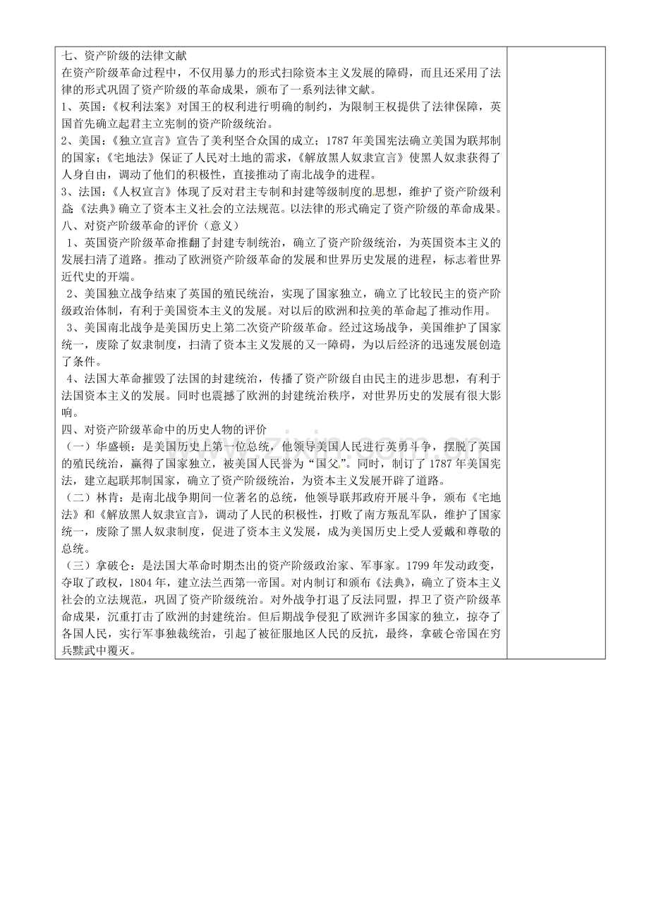 广东省河源市中英文实验学校九年级历史上册-近代社会的开端-蒸汽时代的世界讲学稿-新人教版.doc_第3页