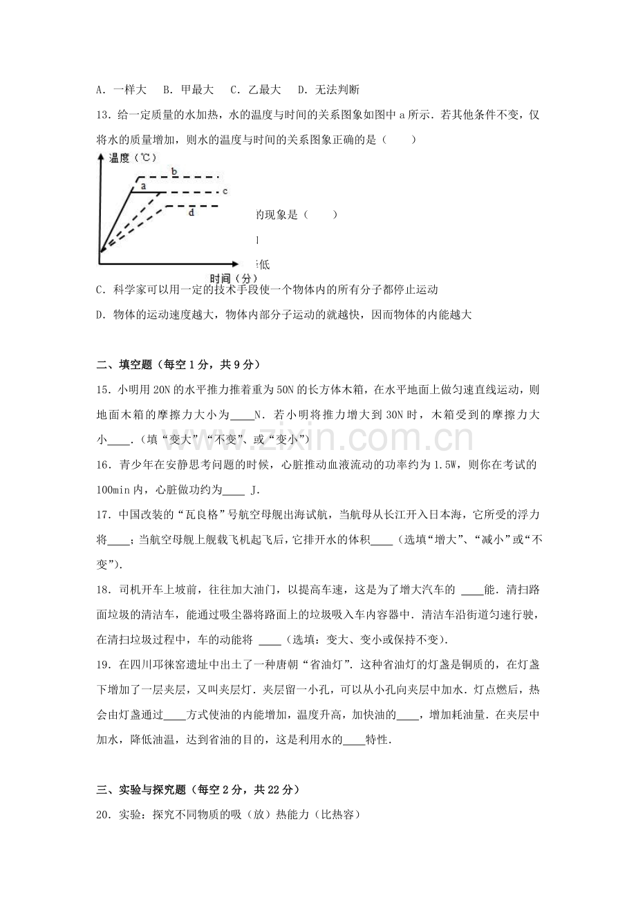 八年级物理上学期入学考试试卷含解析-新人教版.doc_第3页