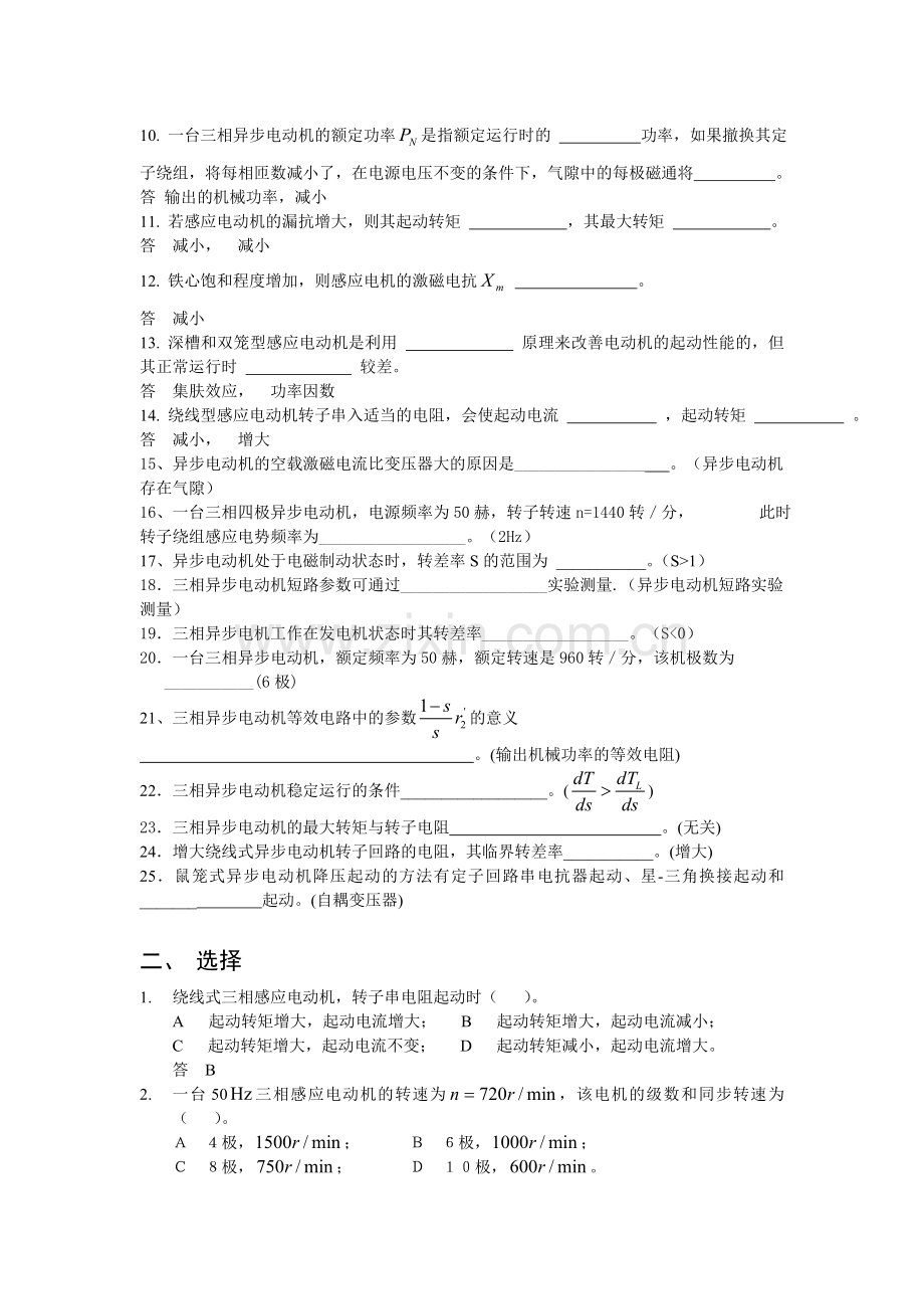 异步电机试题.doc_第2页