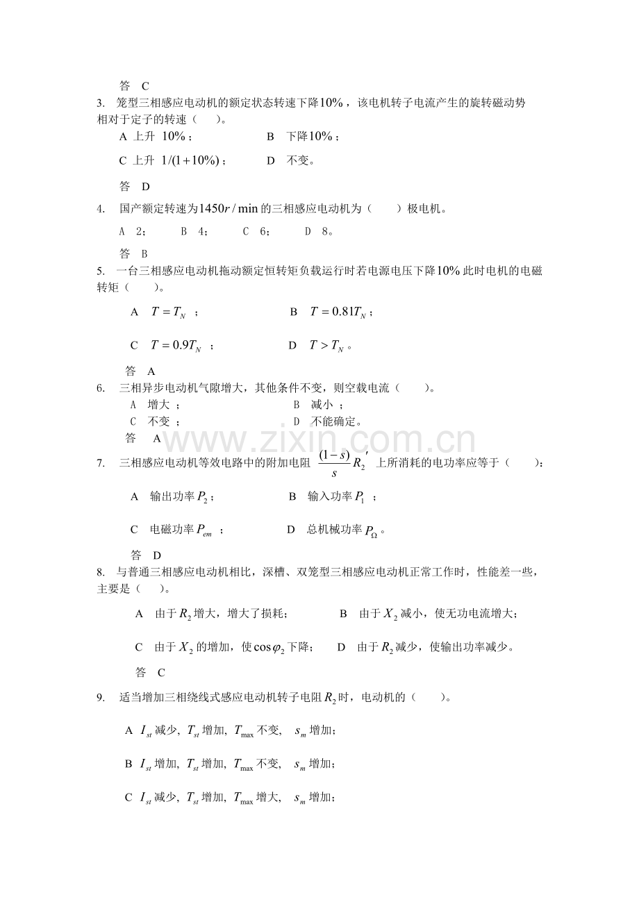 异步电机试题.doc_第3页