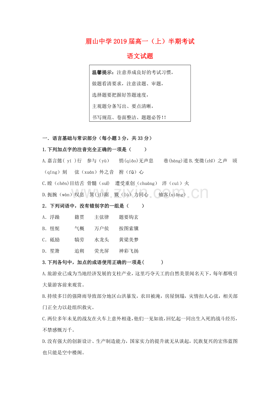 高一语文11月半期试题无答案.doc_第1页