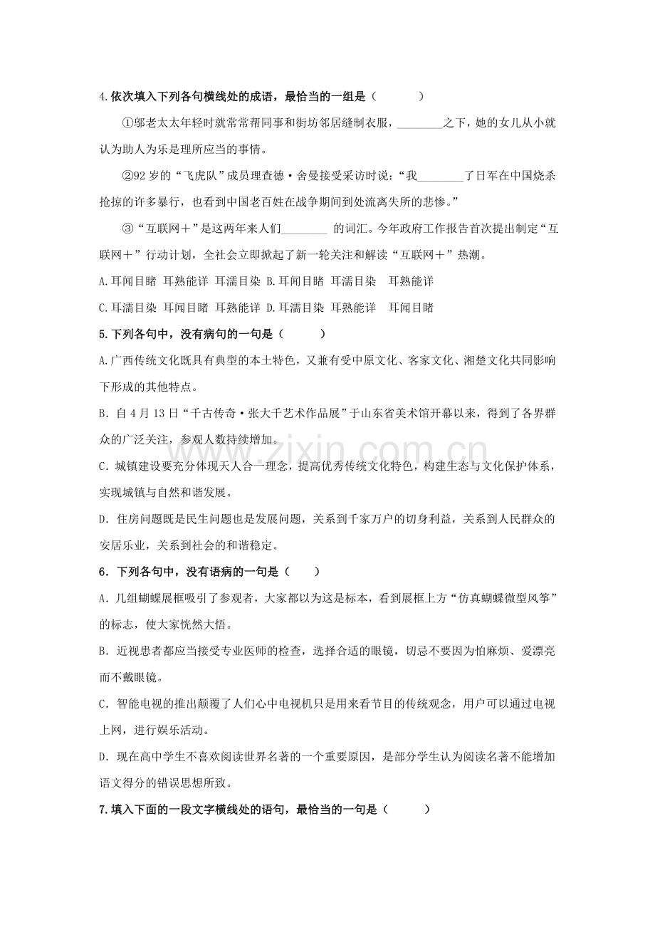 高一语文11月半期试题无答案.doc_第2页