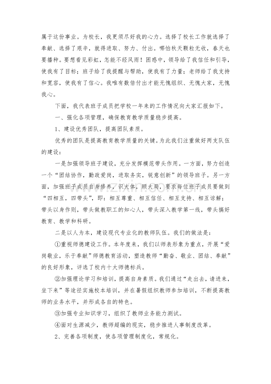 中学校长述职报告1与中学校长述职报告范文汇编.doc_第2页