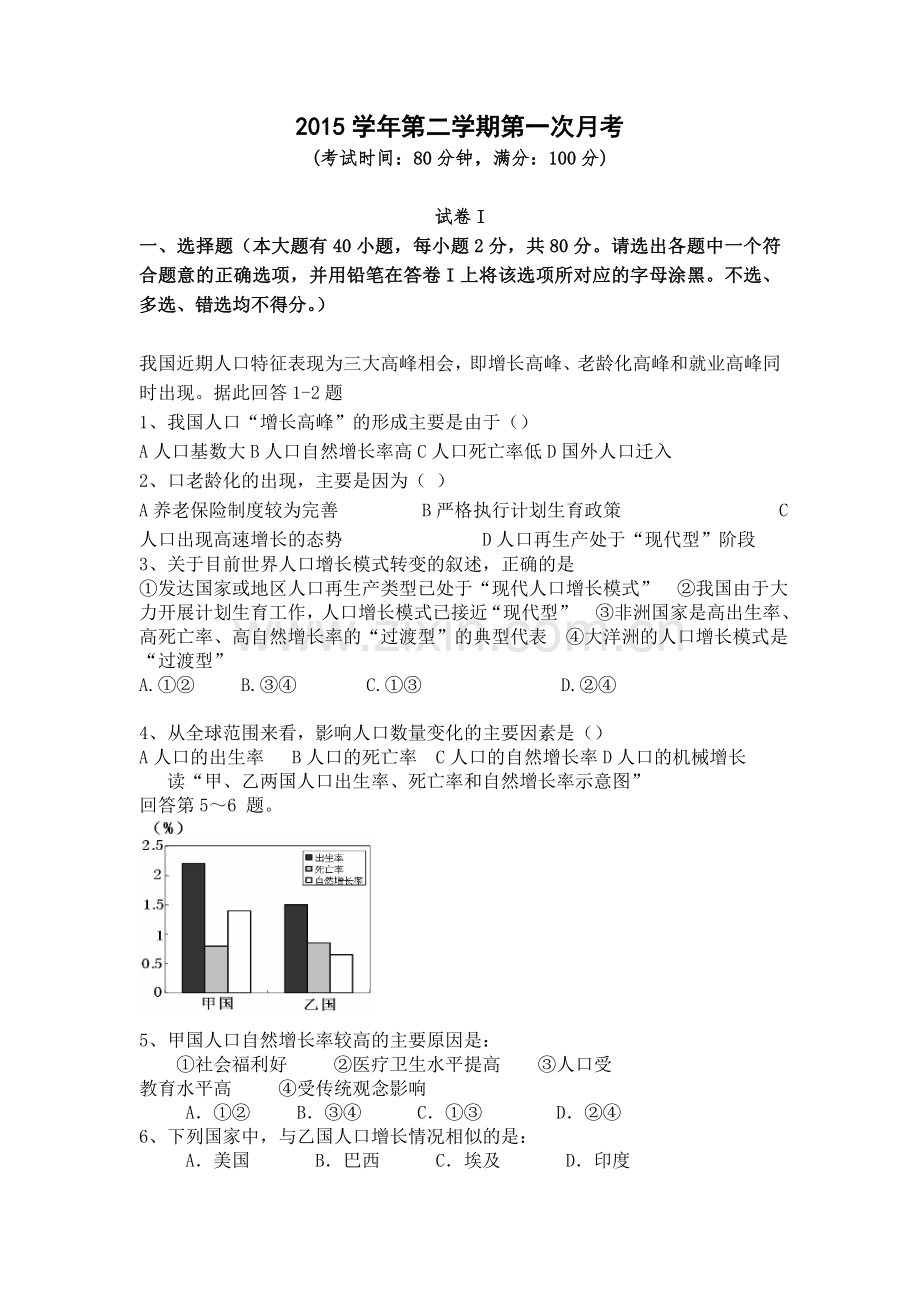 湘教版地理必修二试卷.doc_第1页