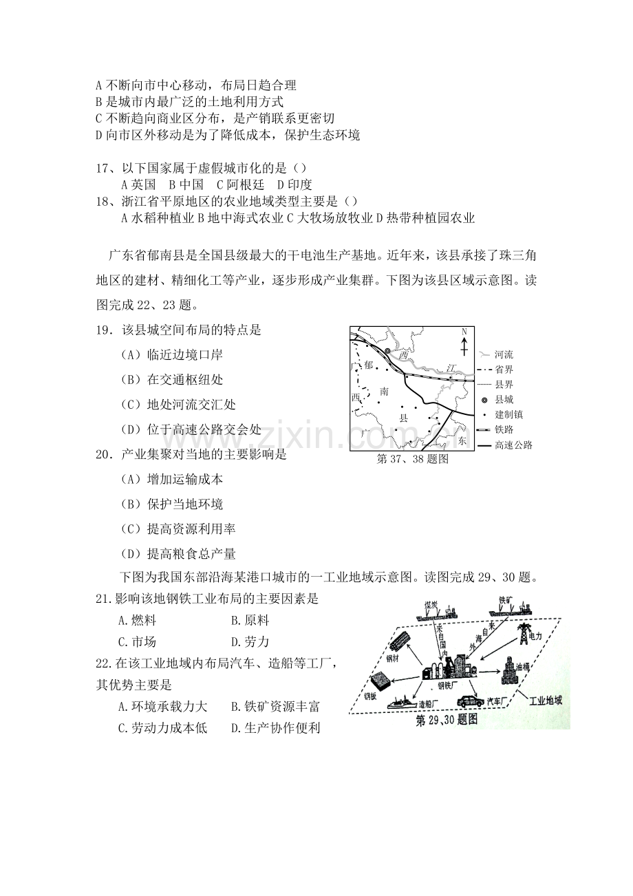 湘教版地理必修二试卷.doc_第3页