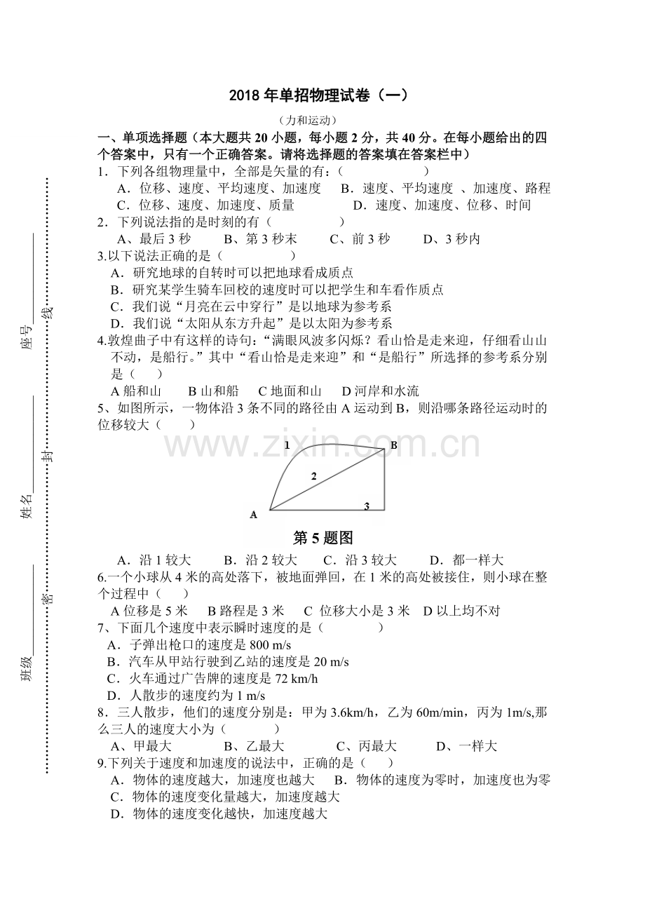 单招物理试卷一.doc_第1页