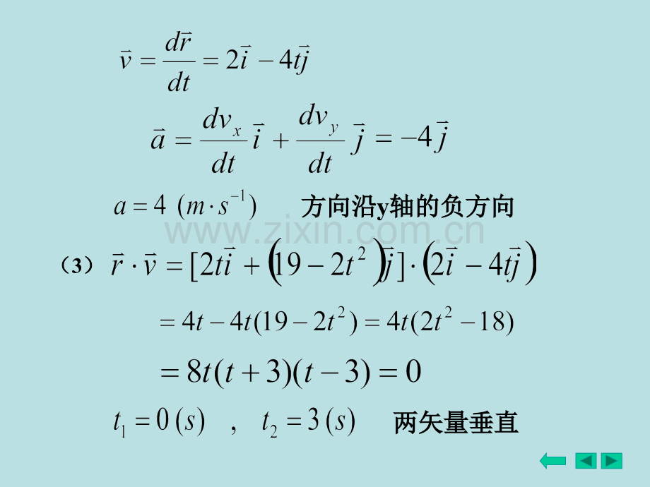 例1已知质点的运动方程.pptx_第1页