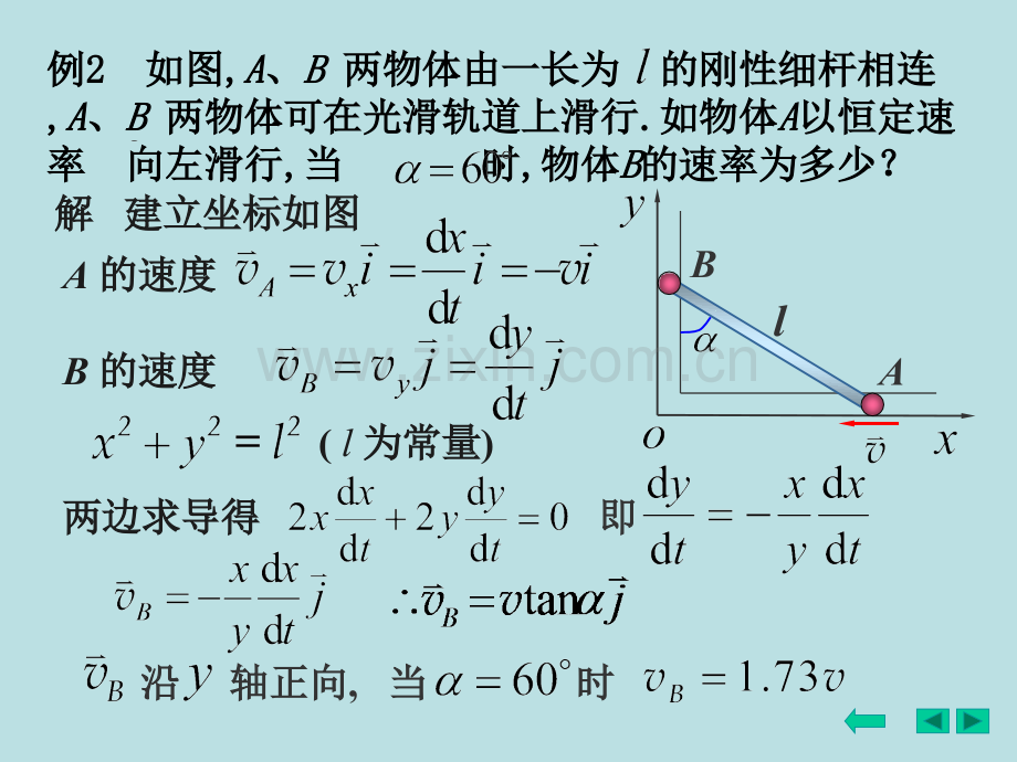 例1已知质点的运动方程.pptx_第2页