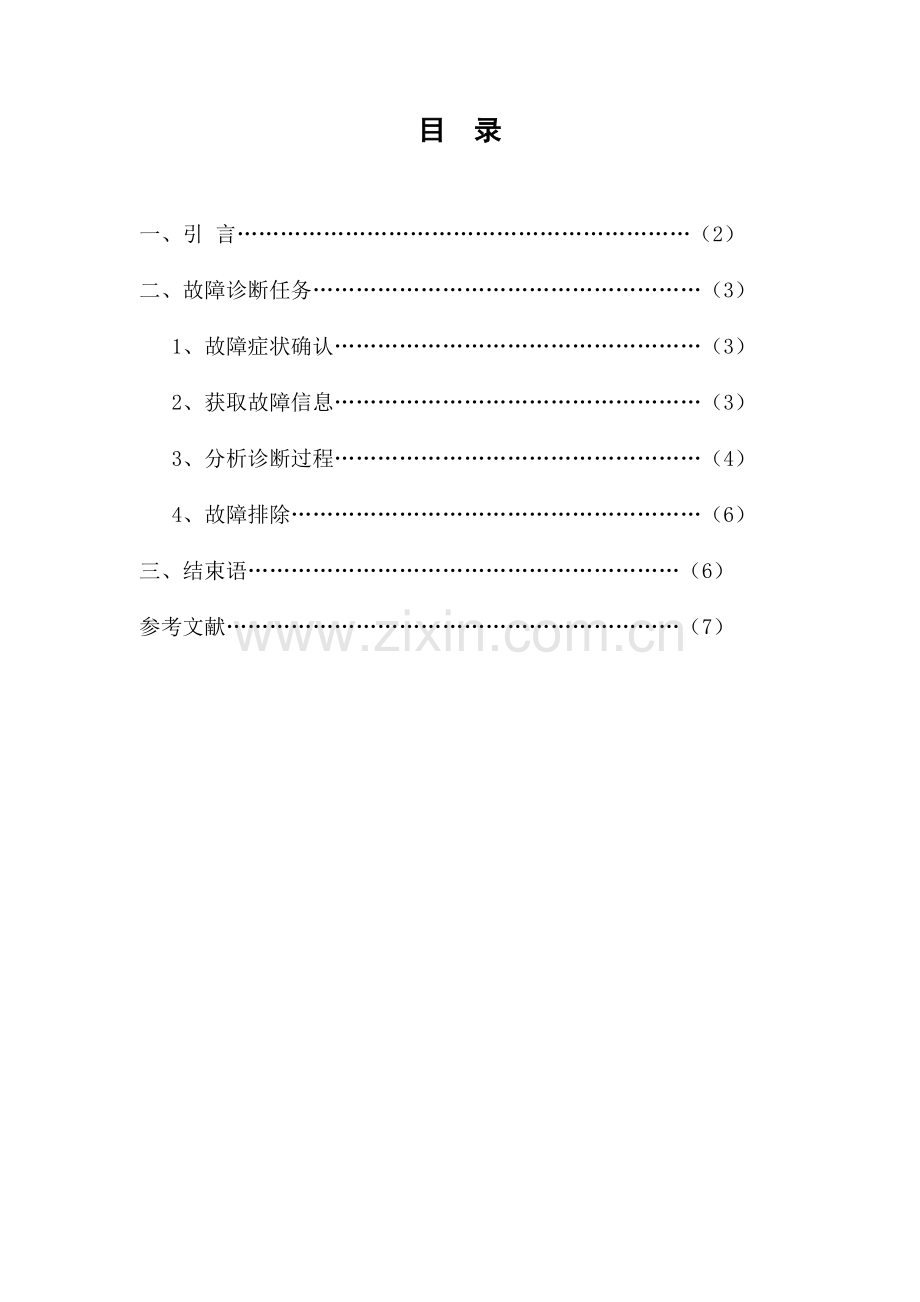 帕萨特18T变速箱无倒档故障研究.doc_第2页