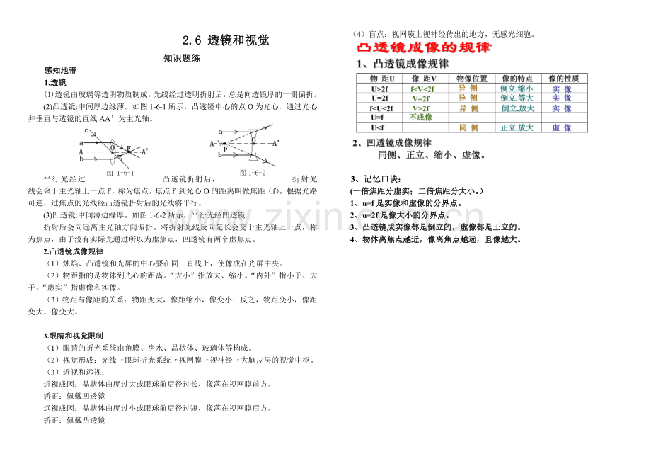 浙教版科学七下26透镜和视觉word练习题.doc_第1页