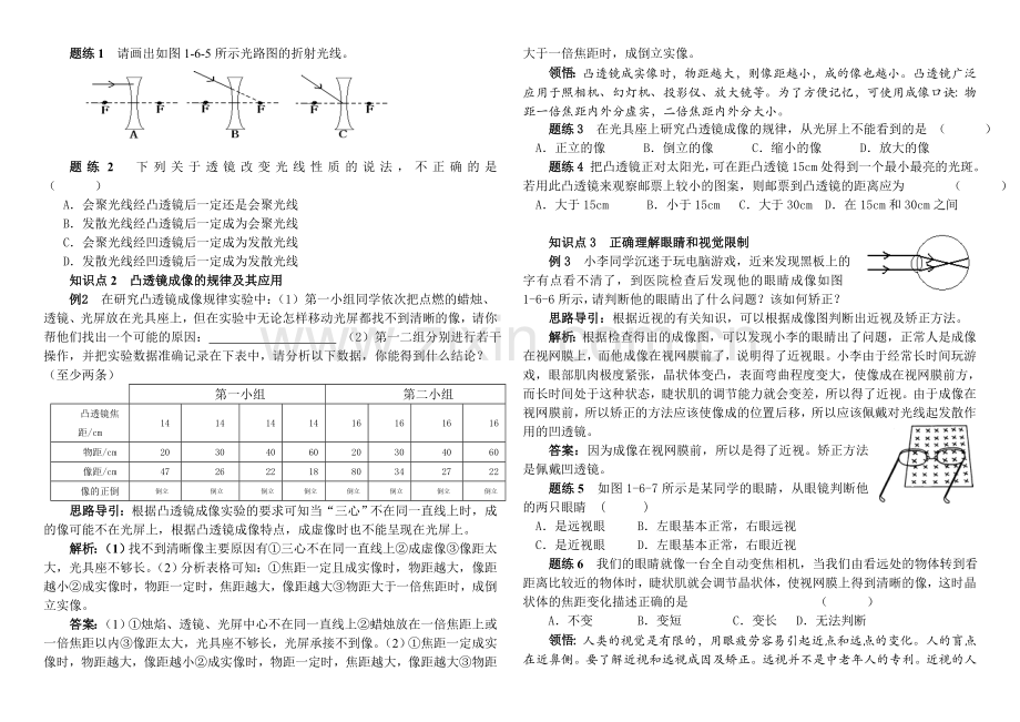 浙教版科学七下26透镜和视觉word练习题.doc_第2页