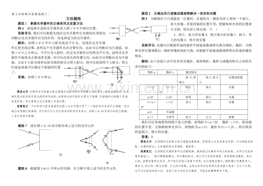 浙教版科学七下26透镜和视觉word练习题.doc_第3页