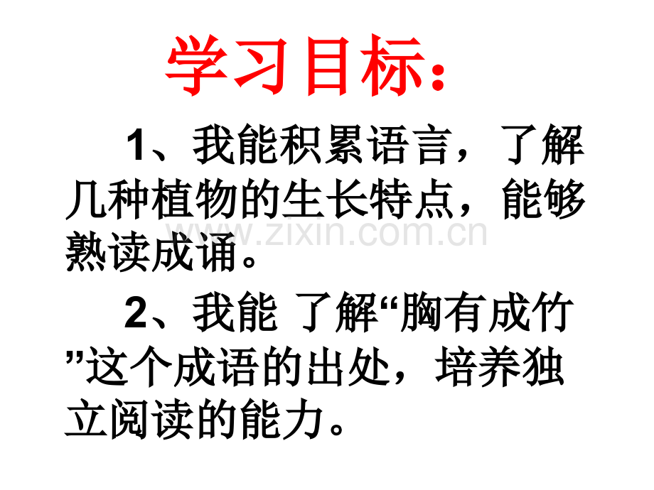 人教版四年级上册语文园地二日积月累上课.pptx_第2页