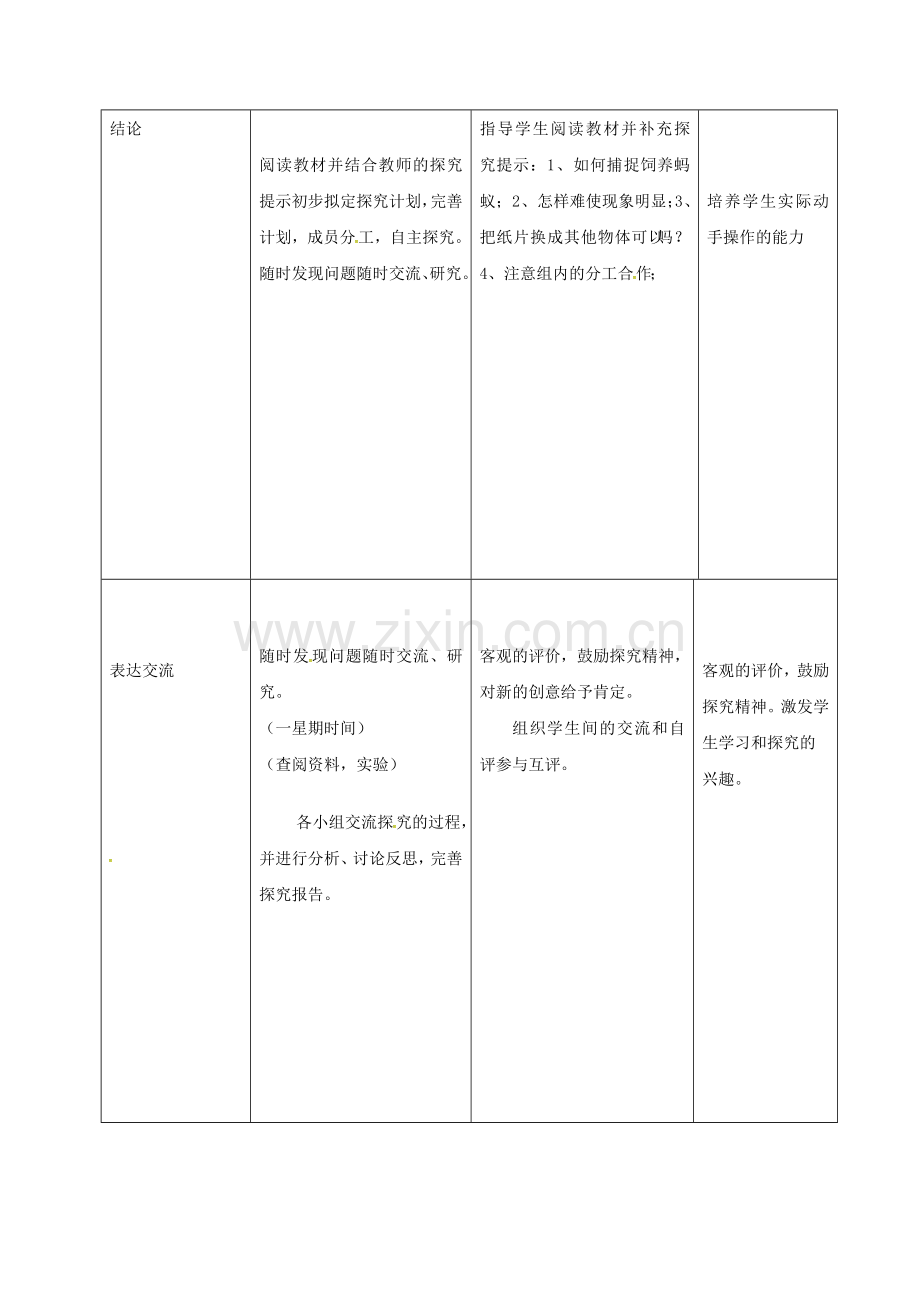 八年级生物上册----社会行为导学案2-新版新人教版.doc_第2页