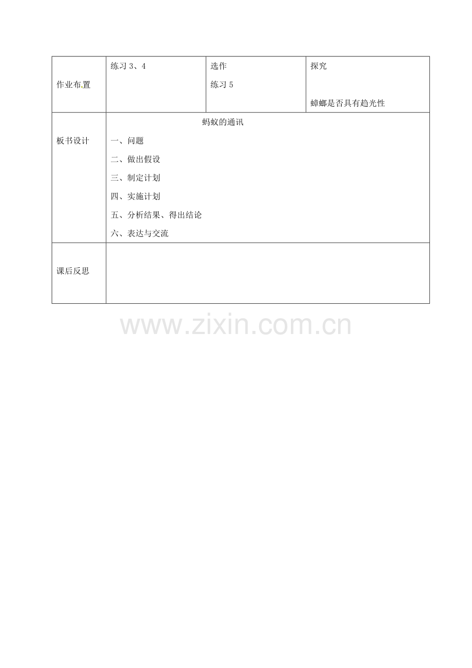 八年级生物上册----社会行为导学案2-新版新人教版.doc_第3页