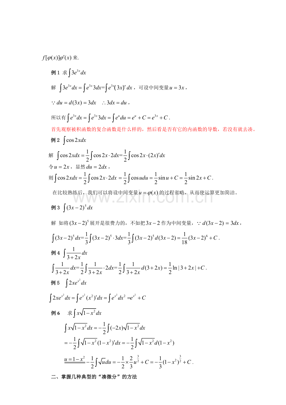 42换元积分法第一类换元法.doc_第2页