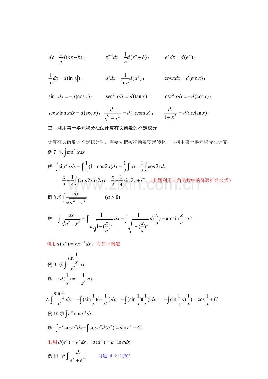 42换元积分法第一类换元法.doc_第3页