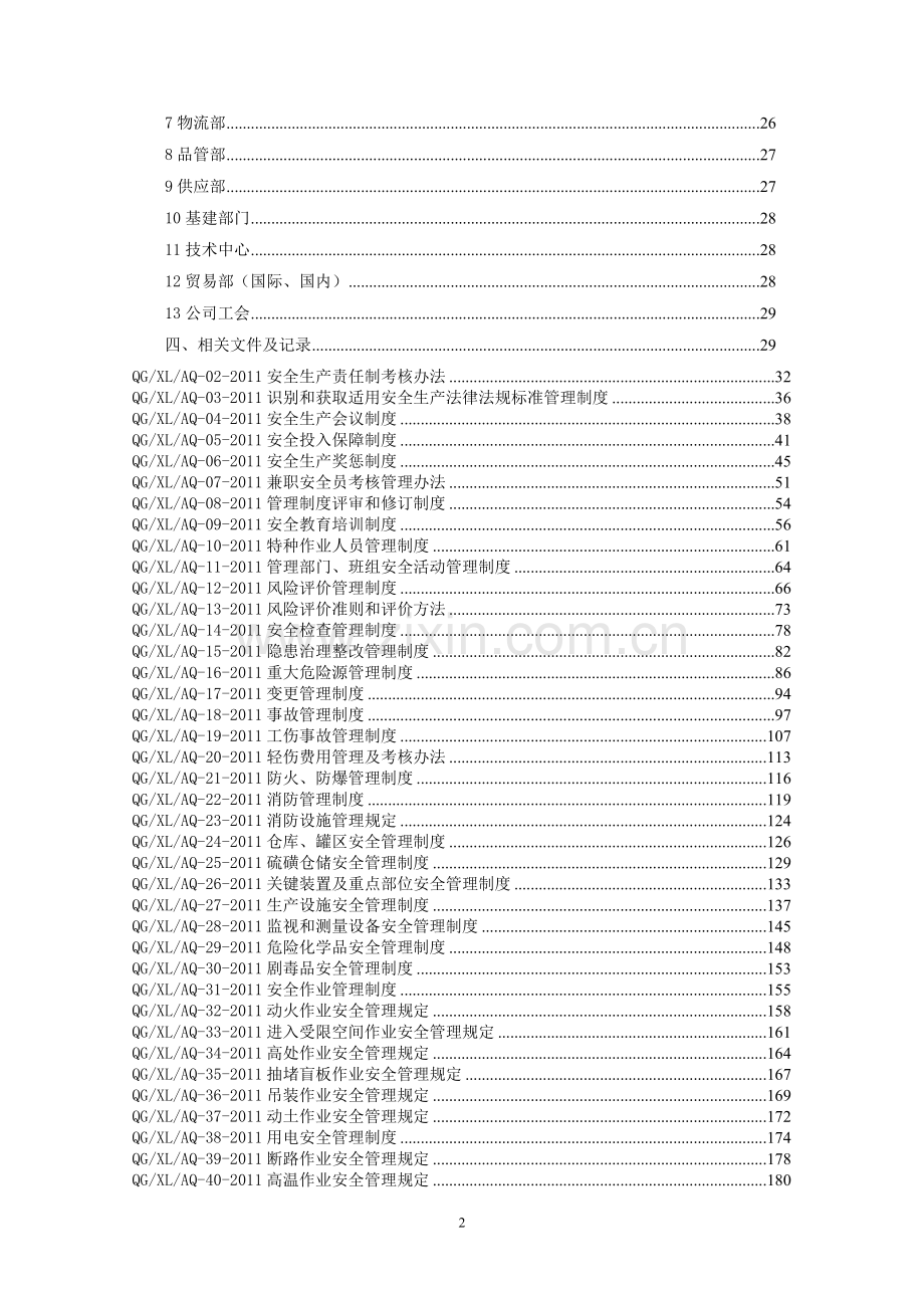 新希望集团安全生产管理制度全套.doc_第2页