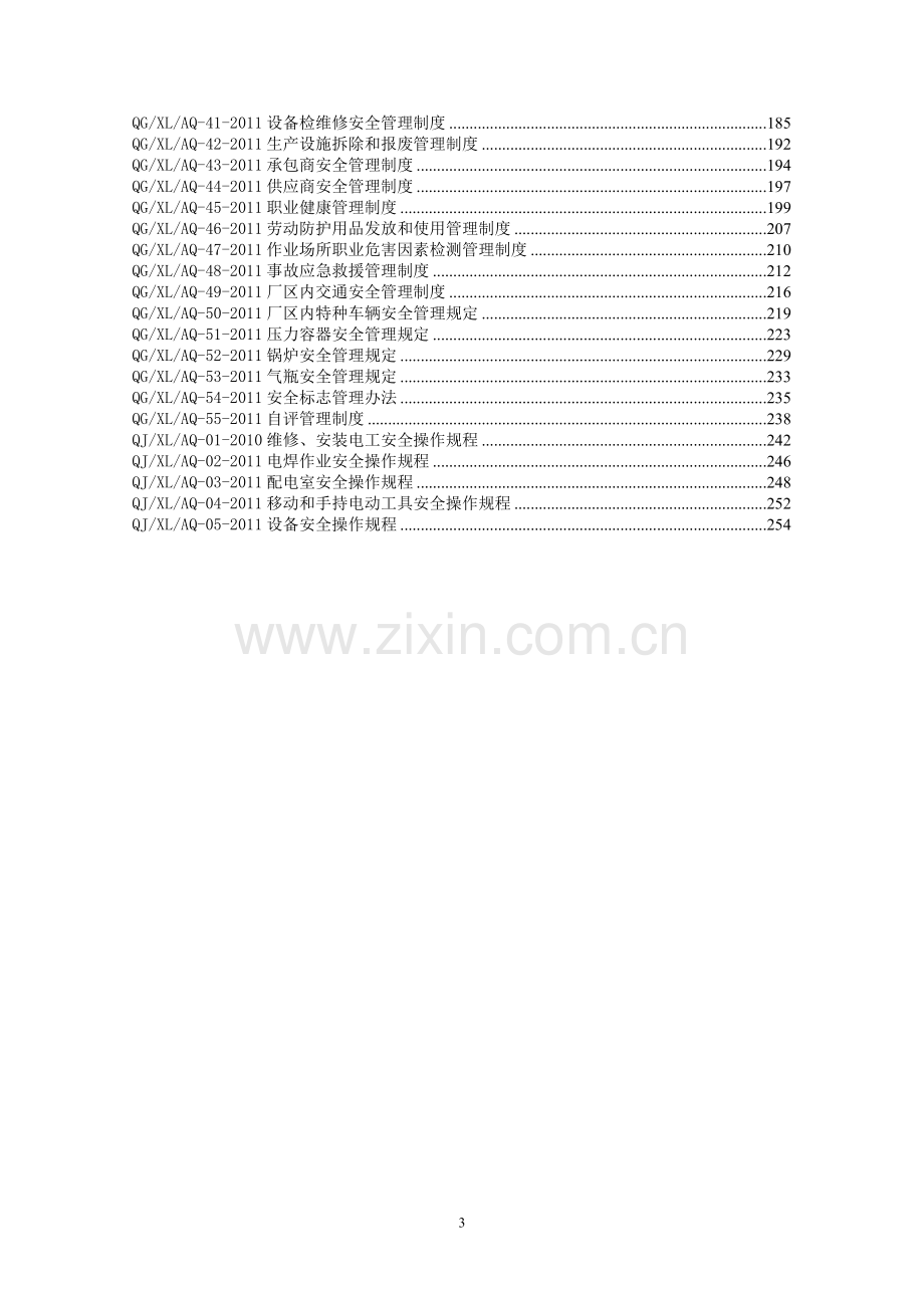 新希望集团安全生产管理制度全套.doc_第3页