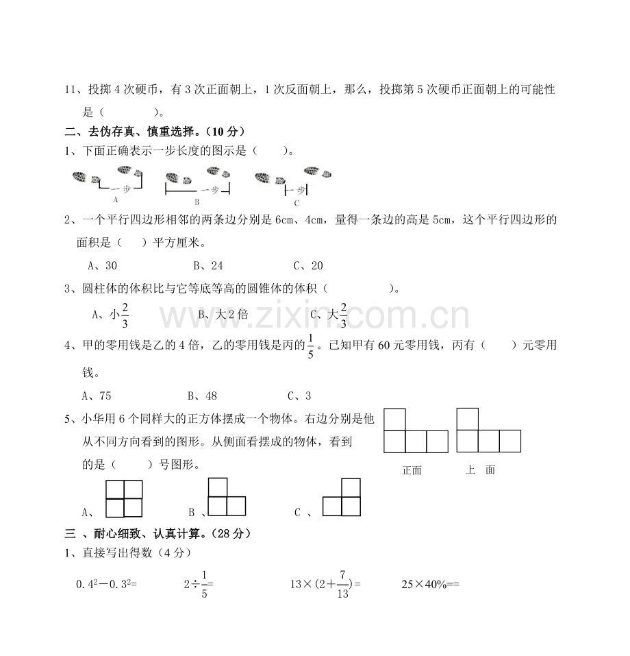 等第A小学六年级数学毕业测试卷1.doc_第2页