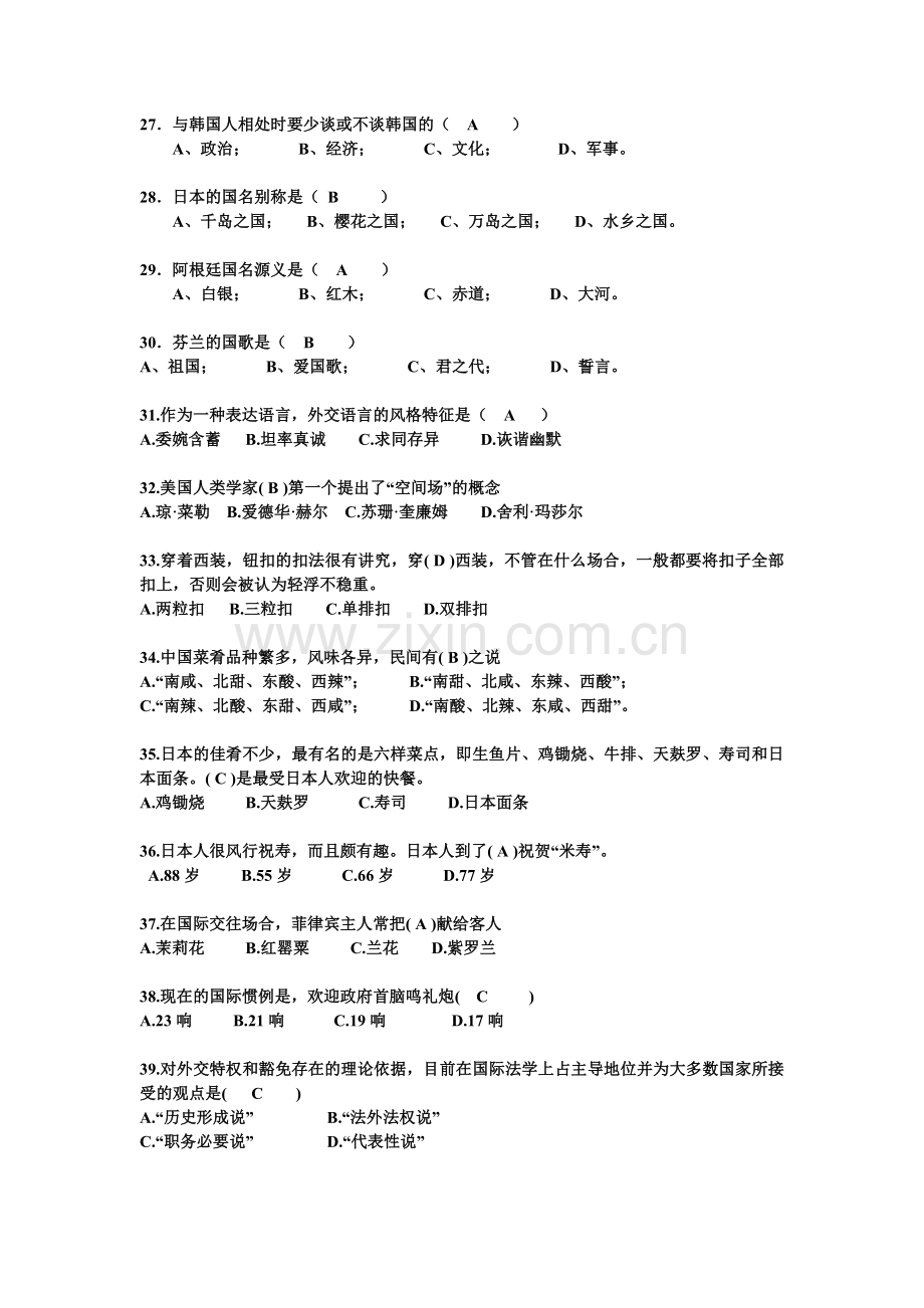 电大社交礼仪复习资料.doc_第3页