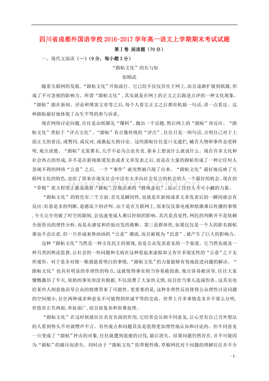 高一语文上学期期末考试试题4.doc_第1页