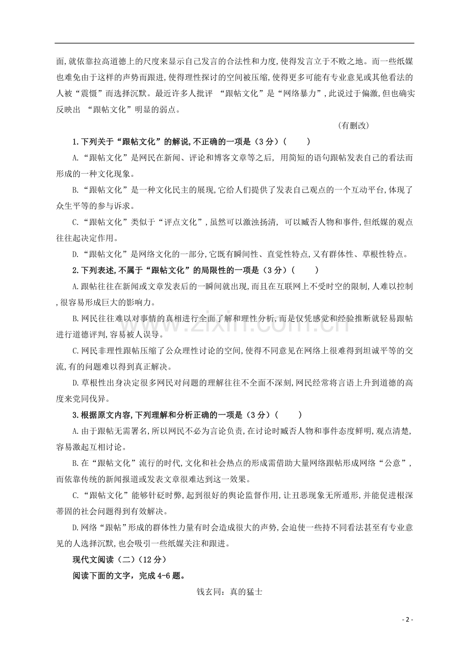 高一语文上学期期末考试试题4.doc_第2页