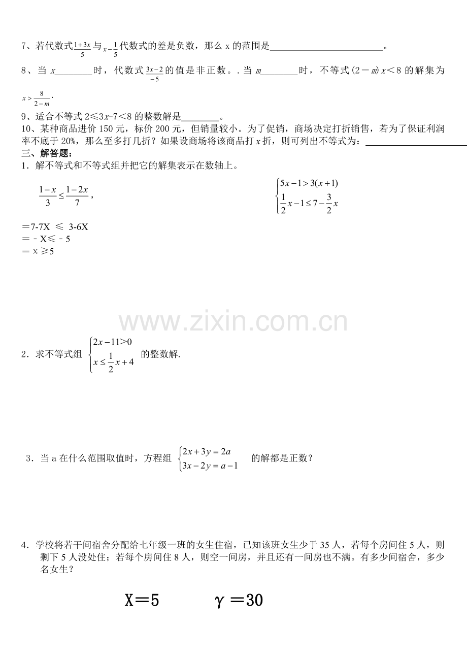 七年级数学下册不等式与不等式组复习题.doc_第2页