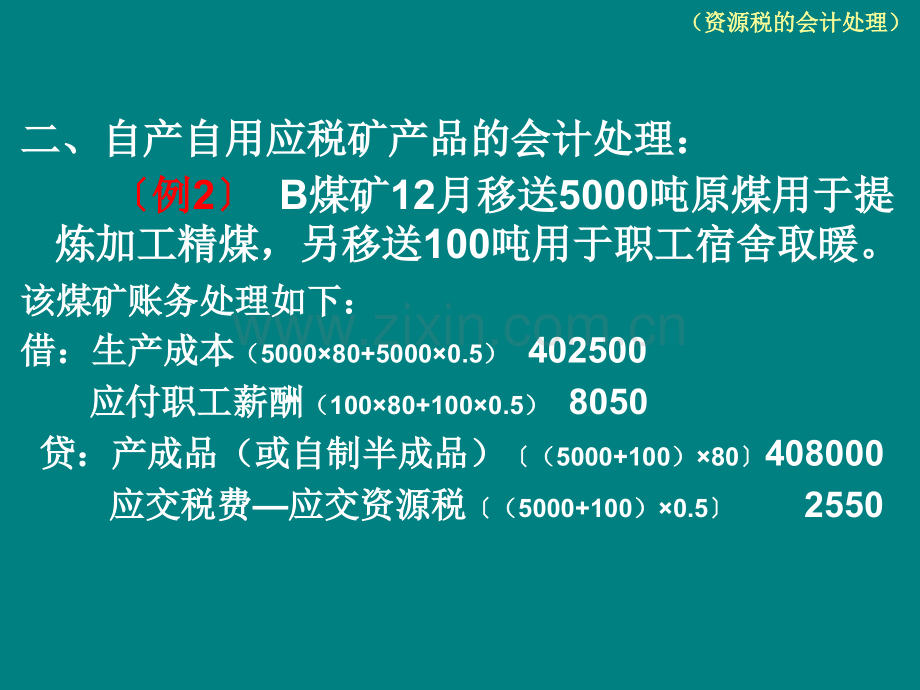 企业纳税会计——其他地方各税的会计处理.pptx_第3页