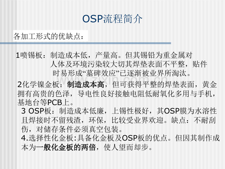 OSP流程讲义.pptx_第2页