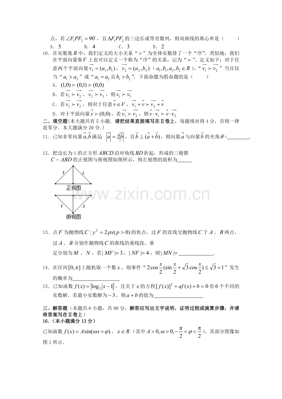 福建省泉州市高三数学上学期期末考试试题-理-新人教A版.doc_第2页