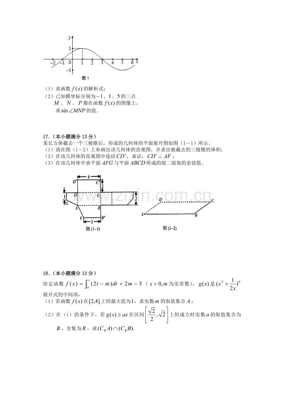 福建省泉州市高三数学上学期期末考试试题-理-新人教A版.doc_第3页