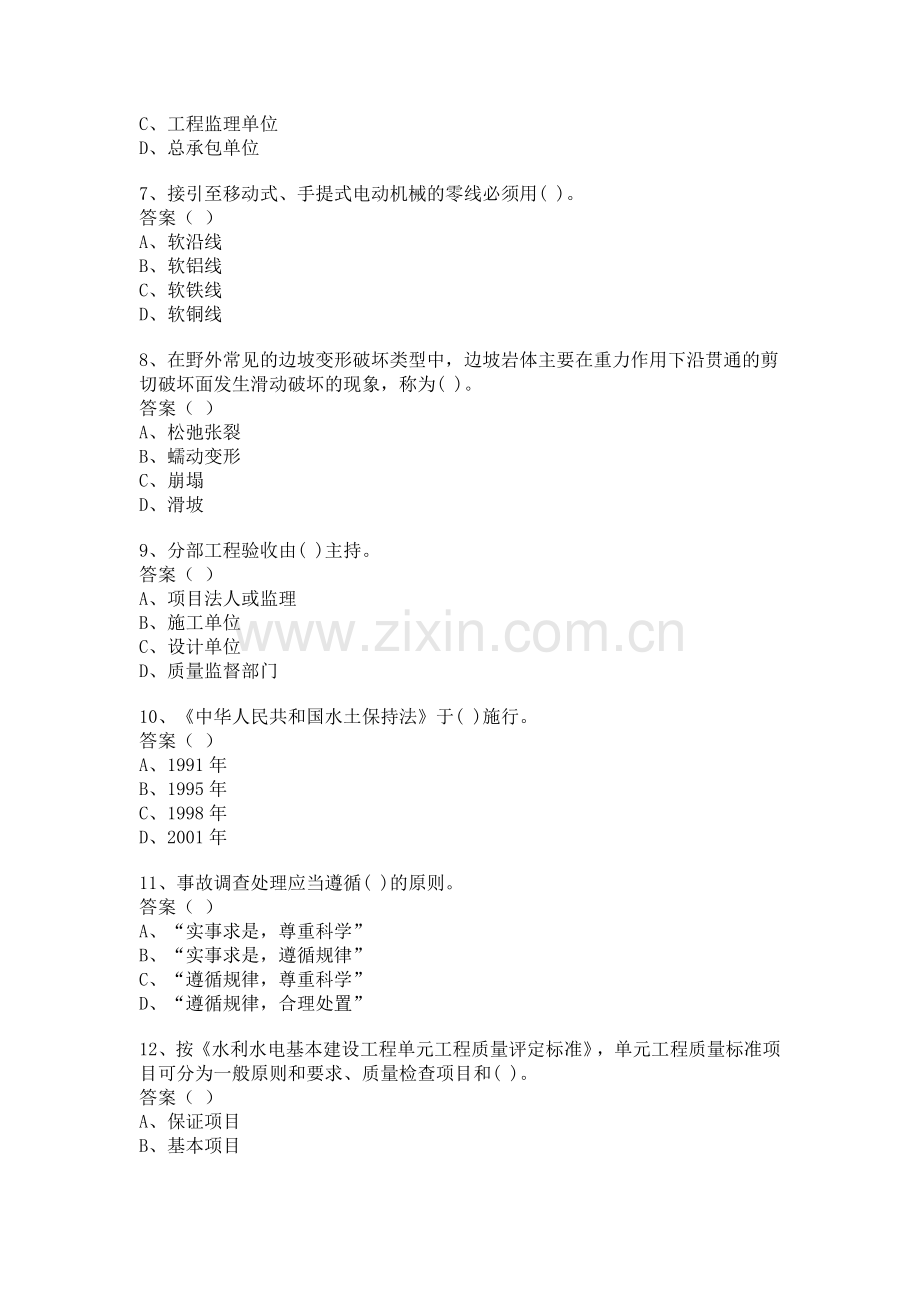 一级建造师水利水电工程管理与实务模拟试题四.doc_第2页