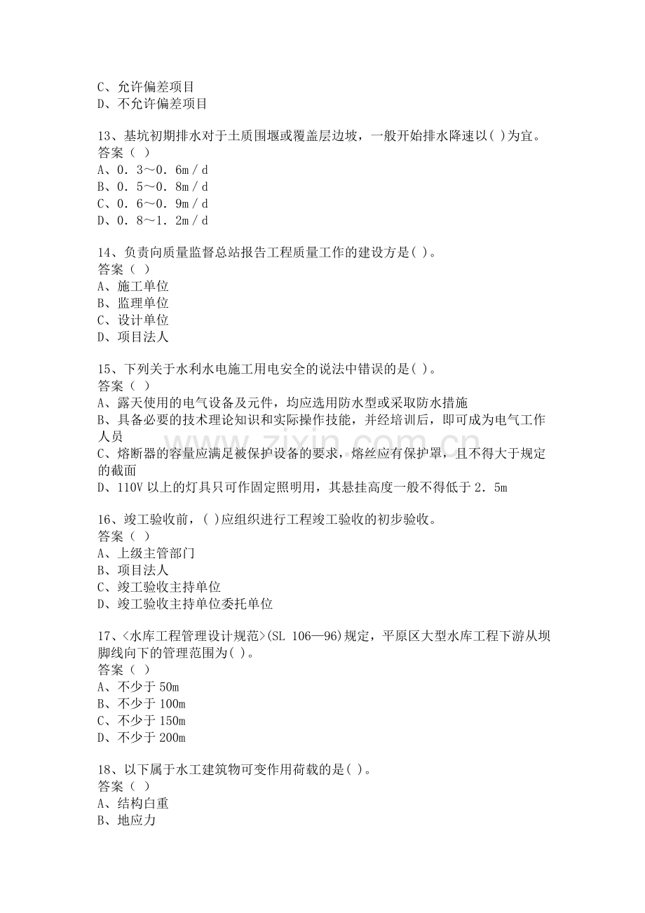 一级建造师水利水电工程管理与实务模拟试题四.doc_第3页