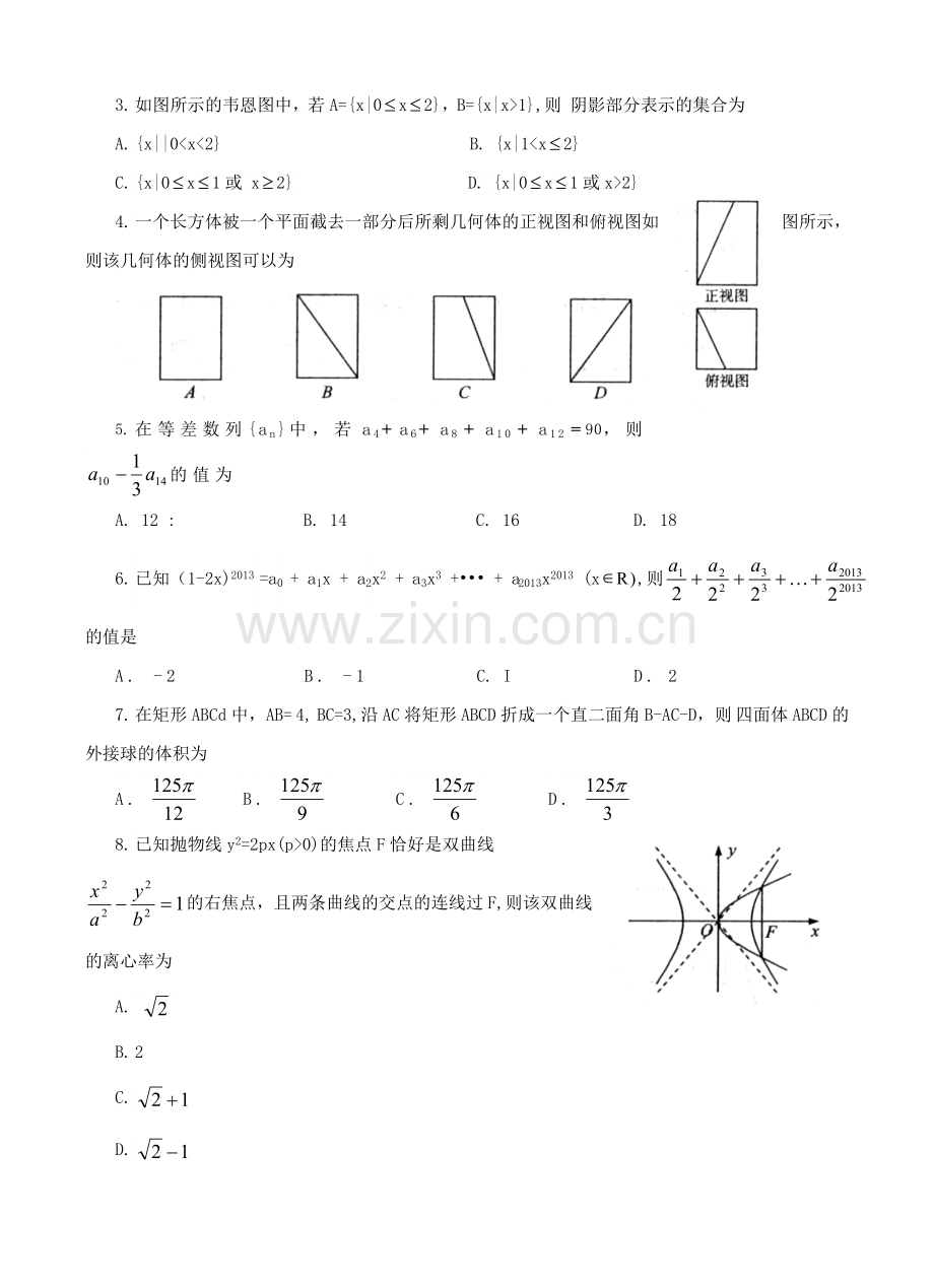 湖北省襄阳市高三3月普通高中调研统一测试数学理试题.doc_第2页