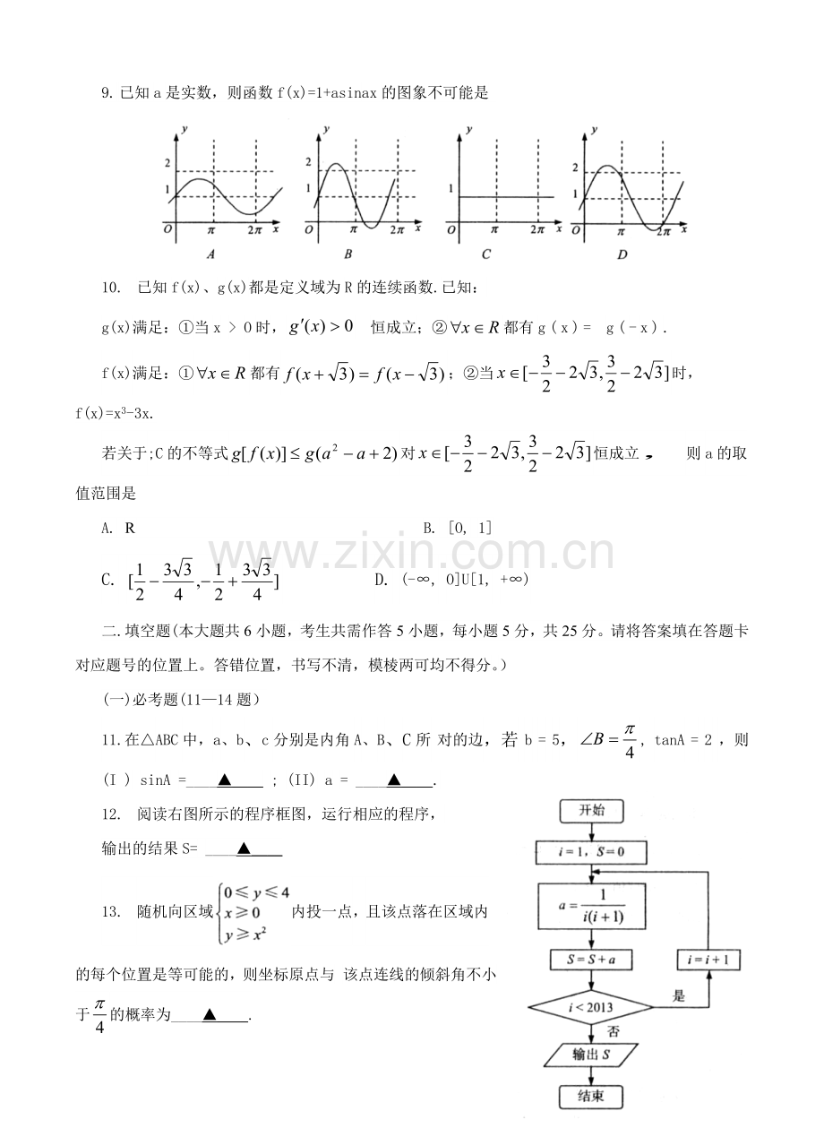 湖北省襄阳市高三3月普通高中调研统一测试数学理试题.doc_第3页