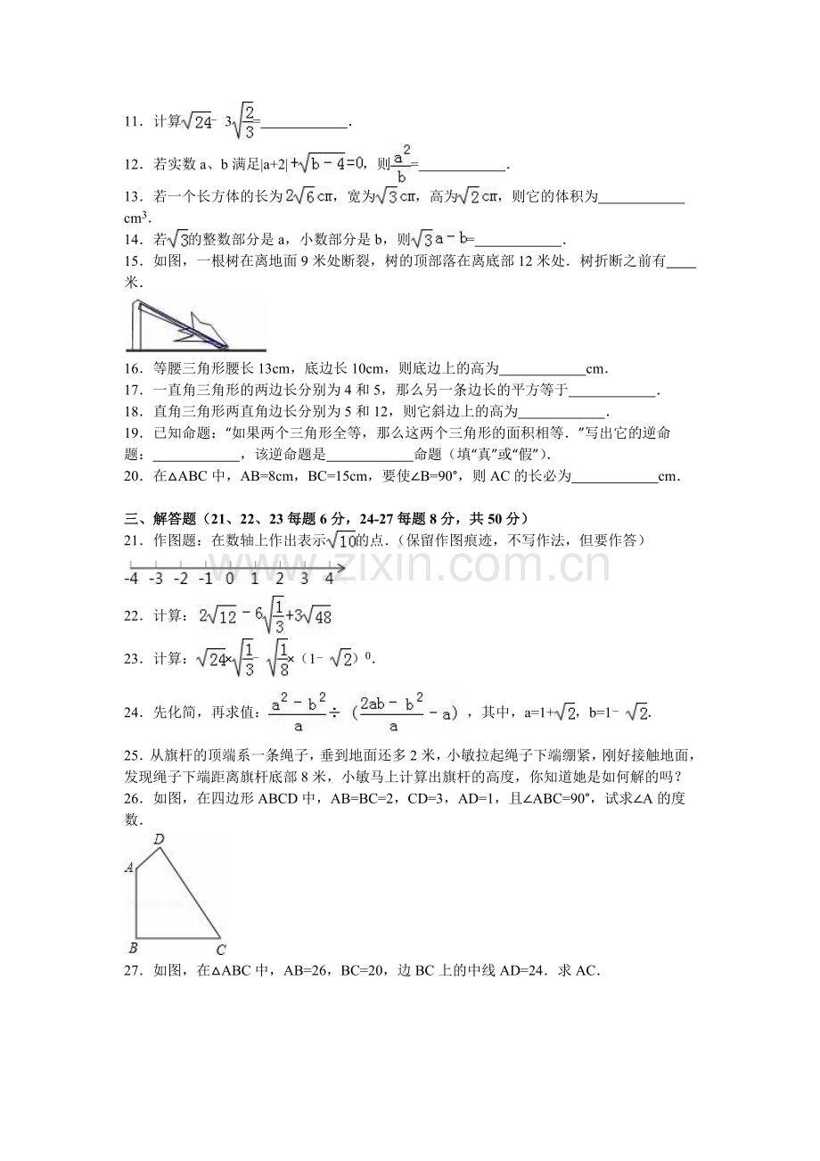 定西市安定区公园路中学学八级下第一次月考数学试卷含答案解.doc_第2页