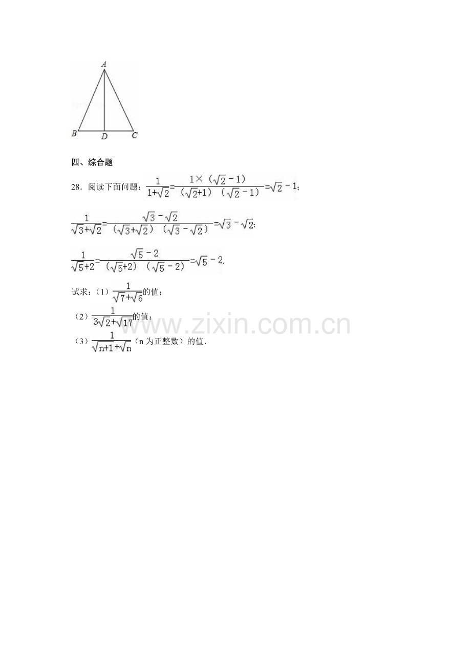 定西市安定区公园路中学学八级下第一次月考数学试卷含答案解.doc_第3页