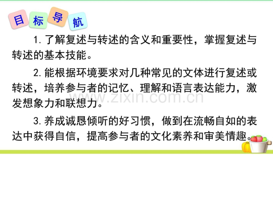 口语交际复述与转述初二语文语文初中教育教育专区.pptx_第2页