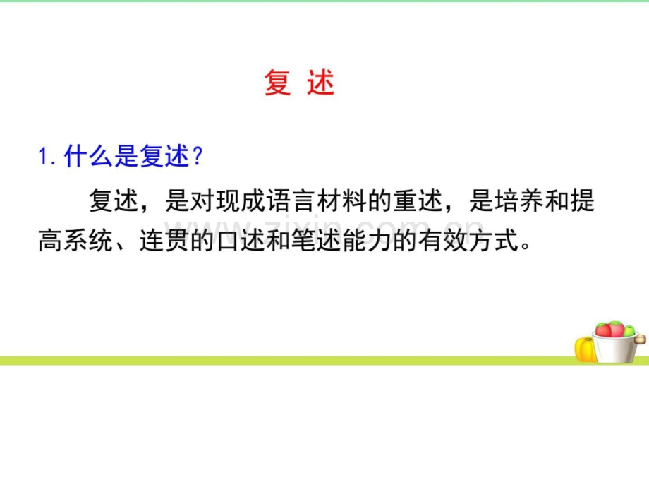 口语交际复述与转述初二语文语文初中教育教育专区.pptx_第3页